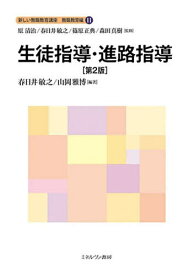 【送料無料】新しい教職教育講座 教職教育編11／原清治