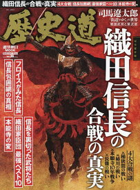 【送料無料】歴史道 Vol.36