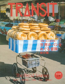 TRANSIT 65号／旅行【1000円以上送料無料】