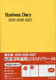 261.3年連用ビジネスダイアリー・A5【1000円以上送料無料】