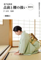【送料無料】淡交テキスト 〔2024-9増刊号〕