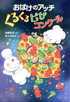 楽天市場】おばけのコッチ ピピピの通販