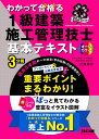 わかって合格る1級建築施工管理技士基本テキスト 2025年度版／TAC株式会社（1級建築施工管理技士講座）【1000円以上送…