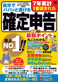 自分でパパッと書ける確定申告 令和7年3月17日締切分／平井義一【1000円以上送料無料】