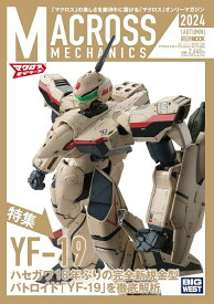 マクロスメカニクス 2024AUTUMN【1000円以上送料無料】