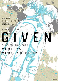 映画ギヴンコンプリートガイドブック MEMORY & MEMORY RECORDS／ギヴン製作委員会【1000円以上送料無料】