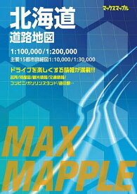 【送料無料】北海道道路地図