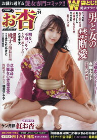COMICお杏 14【1000円以上送料無料】