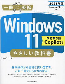 【送料無料】Windows11やさしい教科書／リブロワークス