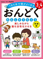 【送料無料】楽しみながら脳を活性化させるおんどくれんしゅうちょう 3〜4歳 1日5分で頭がよくなる
