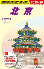【送料無料】地球の歩き方 D03／旅行