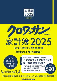 ’25 家計簿【1000円以上送料無料】