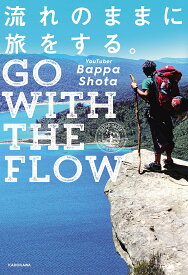 【送料無料】流れのままに旅をする。 GO WITH THE FLOW／BappaShota