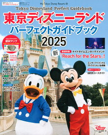 東京ディズニーランドパーフェクトガイドブック 2025／ディズニーファン編集部／旅行【1000円以上送料無料】