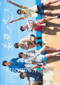 【送料無料】最後の恋人 SHOW-WAファースト写真集／中村和孝