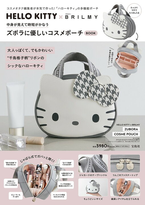 楽天市場】【送料無料】ハローキティ×BRILMY コスメポーチ : bookfan 2 
