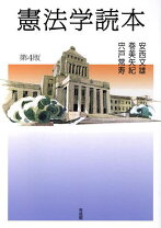 楽天市場】憲法学読本〔第3版〕の通販