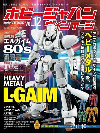【送料無料】ホビージャパンヴィンテージ VOL.12／柿沼秀樹