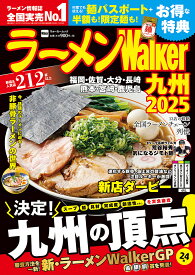 【送料無料】ラーメンWalker九州 2025／旅行