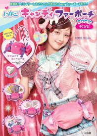 しなこキャンディファーポーチ PINK【1000円以上送料無料】