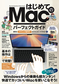 【送料無料】’25 はじめてのMacパーフェクトガイ