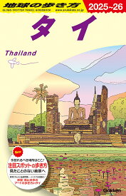 【送料無料】地球の歩き方 D17／旅行