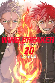 WIND BREAKER 20／にいさとる【1000円以上送料無料】