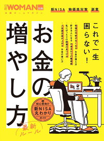 お金の増やし方最新ルール【1000円以上送料無料】
