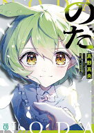 【送料無料】のだ／真野真央／大漠波新
