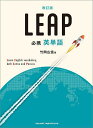 【送料無料】LEAP必携英単語／竹岡広信／CHARTINSTITUTE