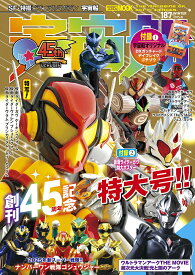 【送料無料】宇宙船 vol.187(2025.冬)