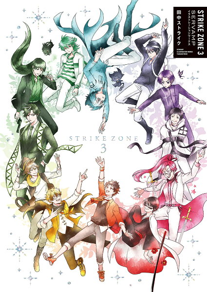 【送料無料】STRIKE ZONE SERVAMP ILLUSTRATION WORKS 3／ＴＡＮＡＫＡＳＴＲＩＫＥ