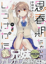 楽天市場】思春期ちゃんのしつけかた 特装版（本・雑誌・コミック）の通販