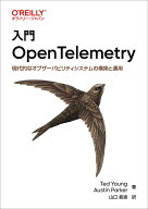 【送料無料】入門OpenTelemetry 現代的なオブザーバビリティシステムの構築と運用／TedYoung／AustinPark…