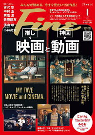 【送料無料】Fine(ファイン) 2025年1月号【雑誌】