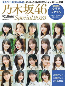 日経エンタテインメント!乃木坂46 Special 2025【1000円以上送料無料】