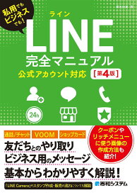 LINE完全マニュアル 私用でもビジネスでも!／桑名由美【1000円以上送料無料】