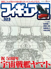 フィギュア王 No.323【1000円以上送料無料】