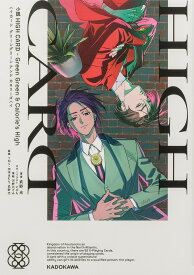 【送料無料】ハイカードグリーングリーンアンドカロリーズハイ 小説／武野光／TMS／河本ほむら