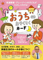 【最大10万Pt当たる！注文5千円以上&エントリー要 9/20~30限定】おうちのおやくそくカード