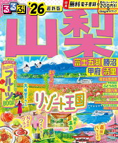 楽天市場】るるぶ 富士五湖の通販 