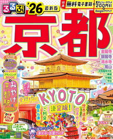 【送料無料】るるぶ京都 ’26／旅行
