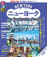 【送料無料】るるぶニューヨーク 〔2025〕／旅行