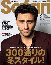 Safari(サファリ) 2025年2月号【雑誌】【1000円以上送料無料】