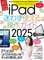 【送料無料】iPad迷わず使える操作ガイド 2025
