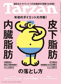 ターザン 2025年1月23日号【雑誌】【1000円以上送料無料】