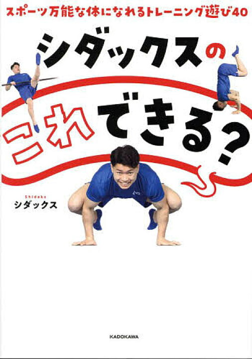 楽天市場】【送料無料】シダックスのこれできる? スポーツ万能な体に 