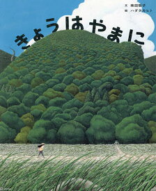 【送料無料】きょうはやまに／柴田聡子／ハダタカヒト