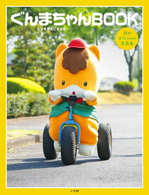 【送料無料】ぐんまちゃんBOOK
