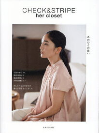 【送料無料】CHECK & STRIPE her closetあのひとの装い／CHECK＆STRIPE